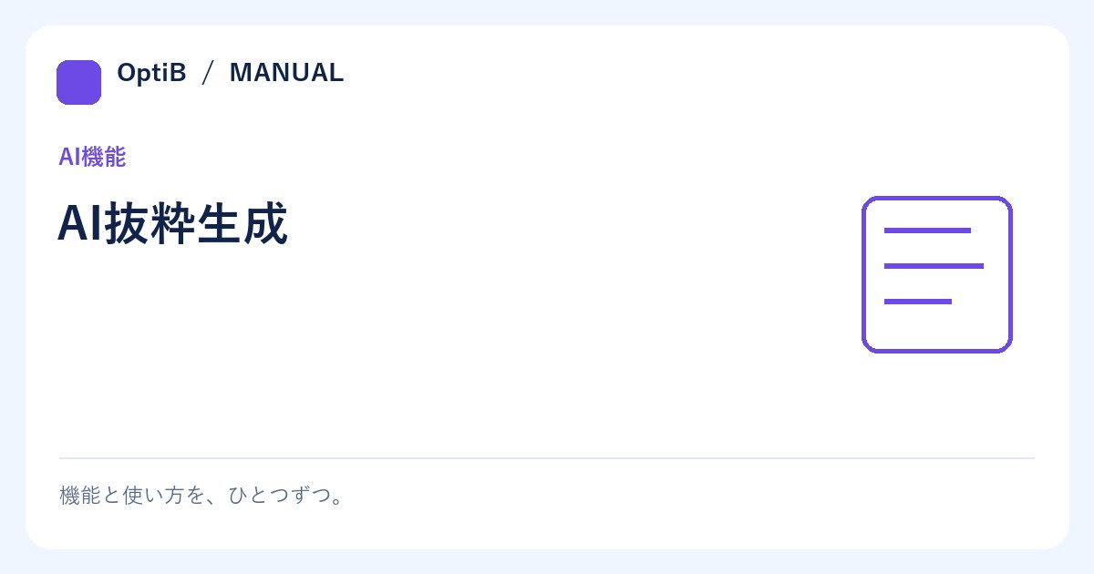 AI抜粋生成