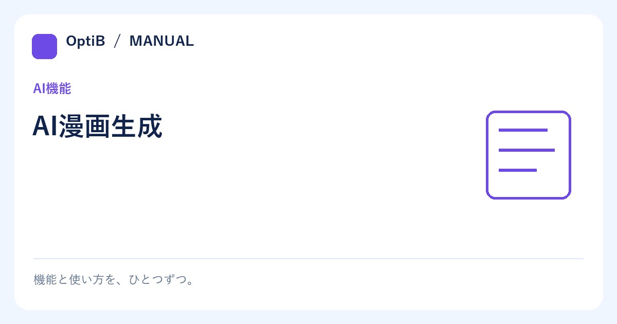 AI漫画生成