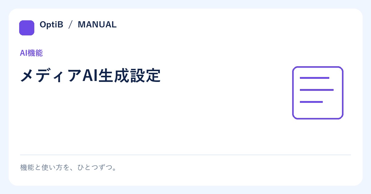 メディアAI生成設定