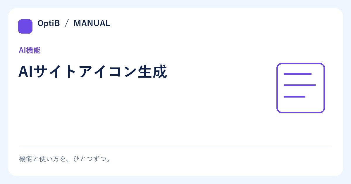 AIサイトアイコン生成