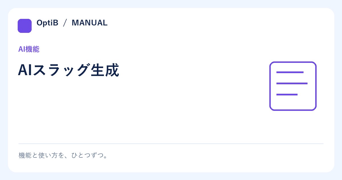 AIスラッグ生成