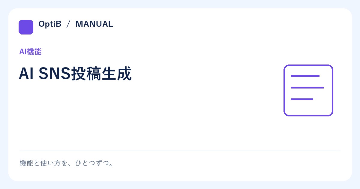 AI SNS投稿生成