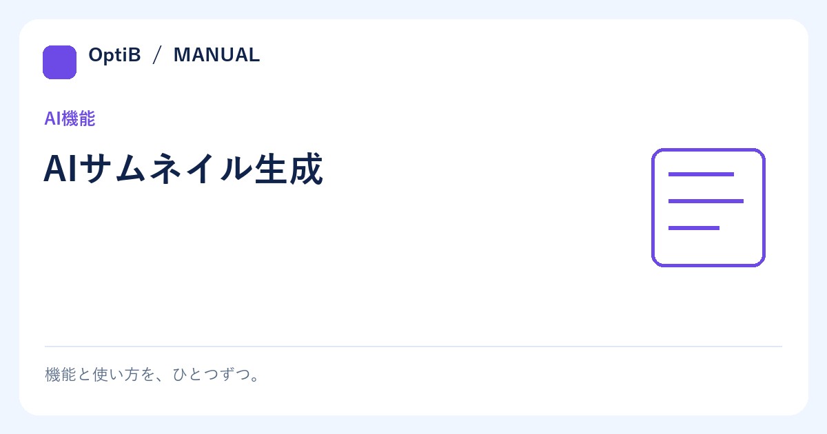 AIサムネイル生成