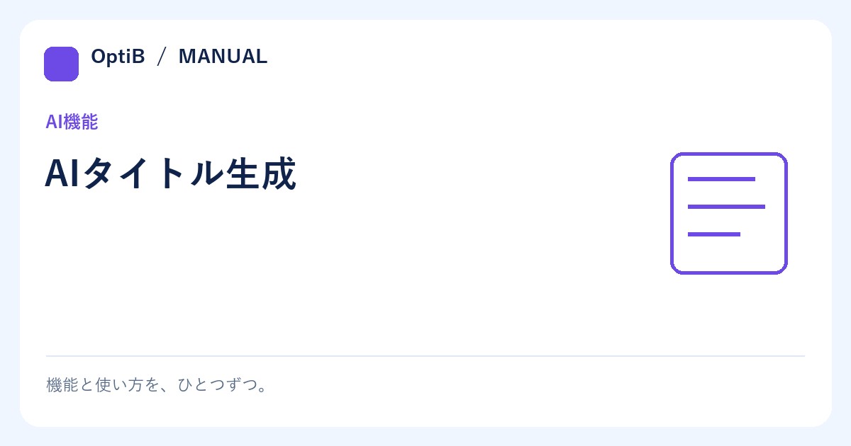 AIタイトル生成