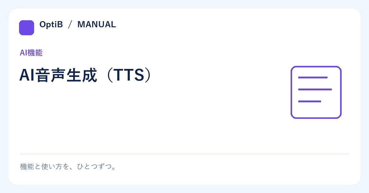 AI音声生成（TTS）