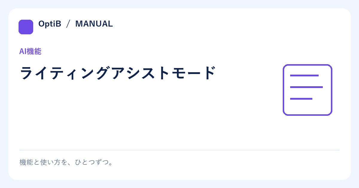 ライティングアシストモード