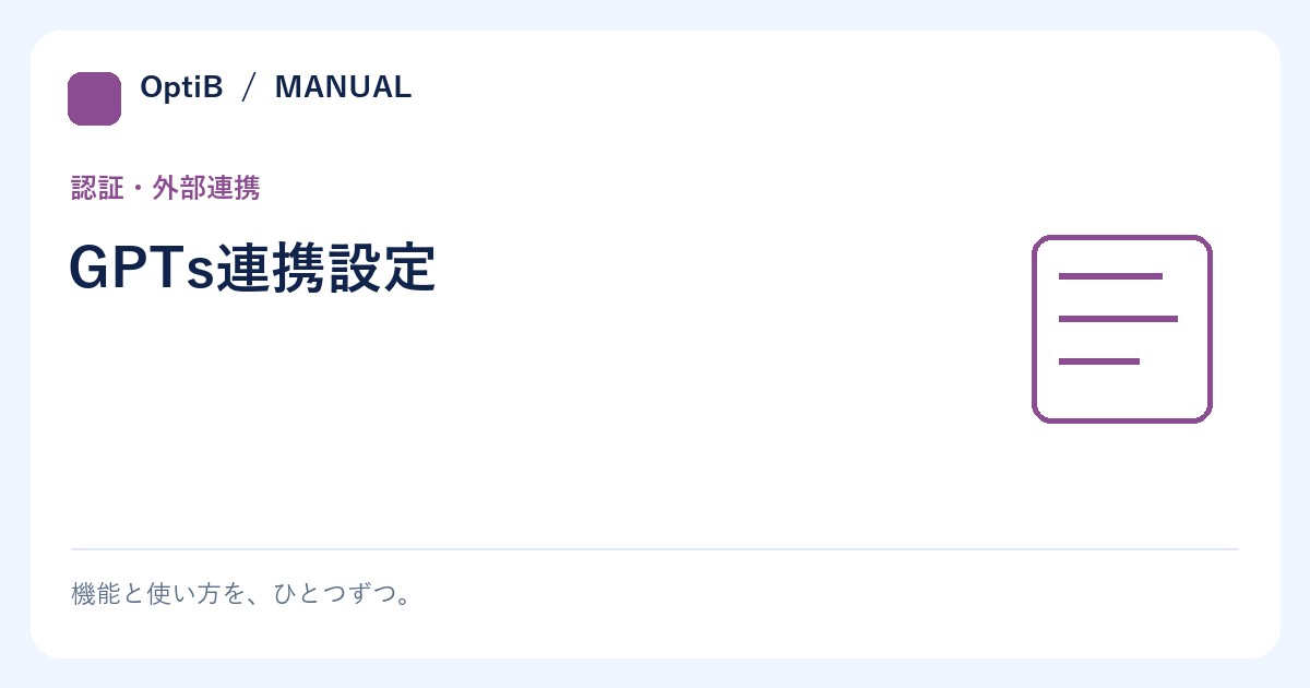 GPTs連携設定