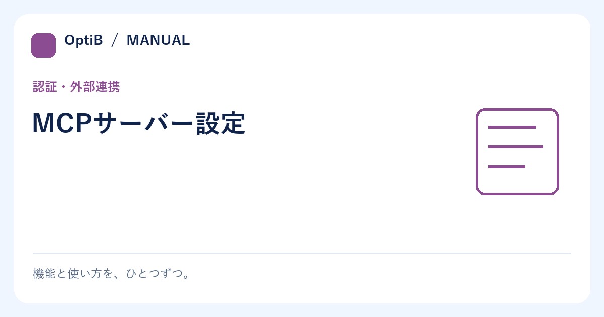 MCPサーバー設定