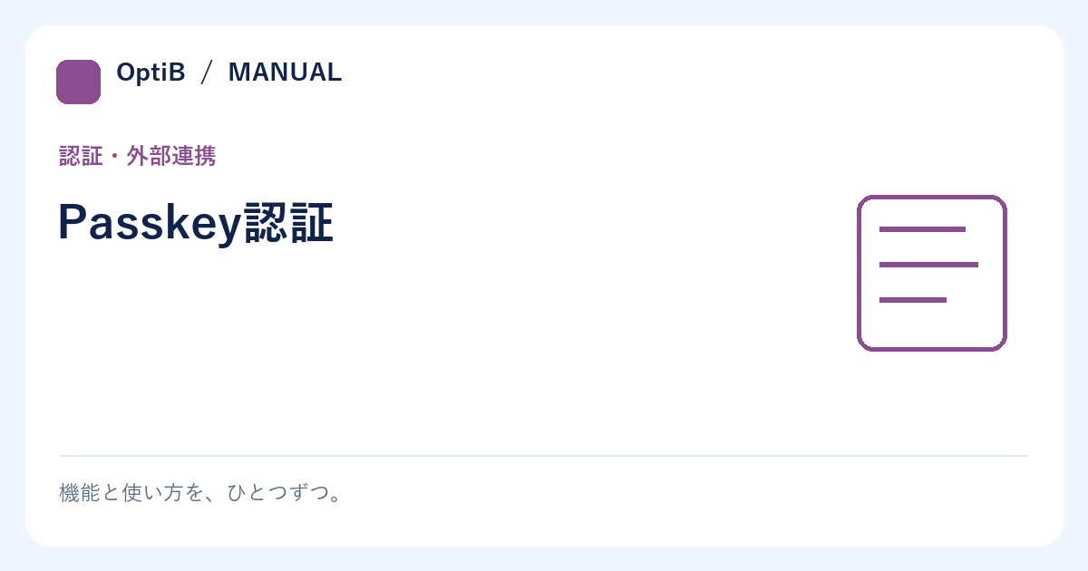 Passkey認証