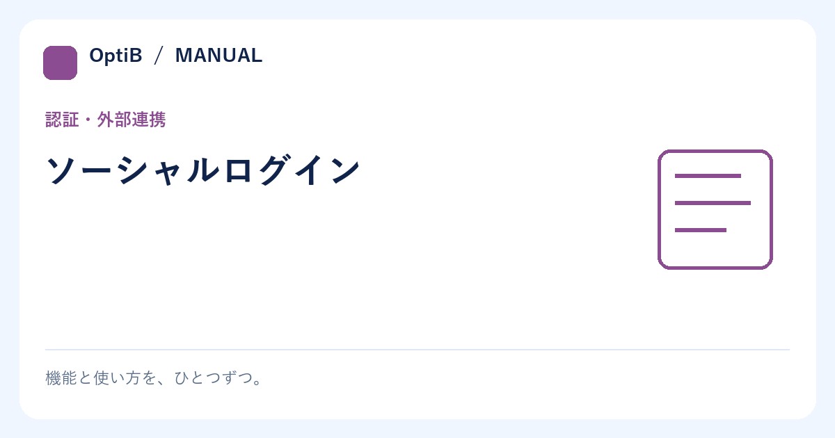 ソーシャルログイン