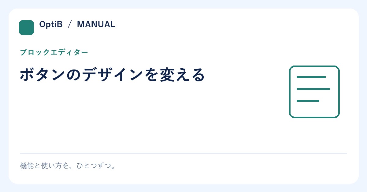 ボタンのデザインを変える