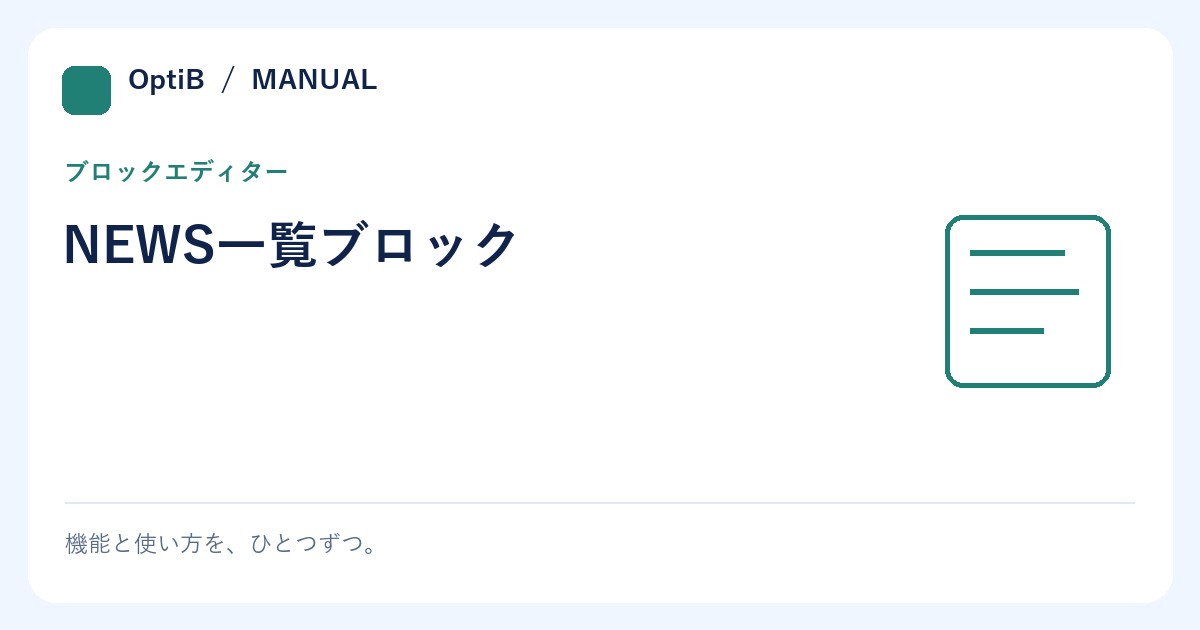 NEWS一覧ブロック