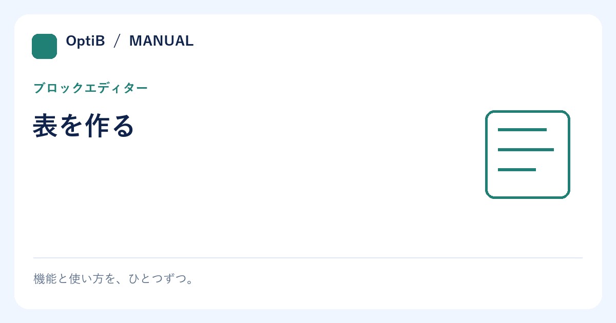 表を作る