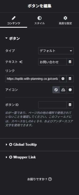 ① テキスト → ② リンク(実際のElementor画面)