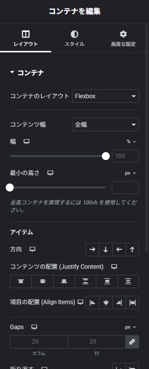 スマホで窮屈なときは「方向」を確認(実際のElementor画面)
