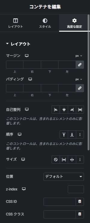 左右に大きな空きがあるときはパディングを確認(実際のElementor画面)