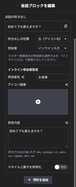 ① 位置 → ② 参加者名 → ③ 発言内容(実際のElementor画面)
