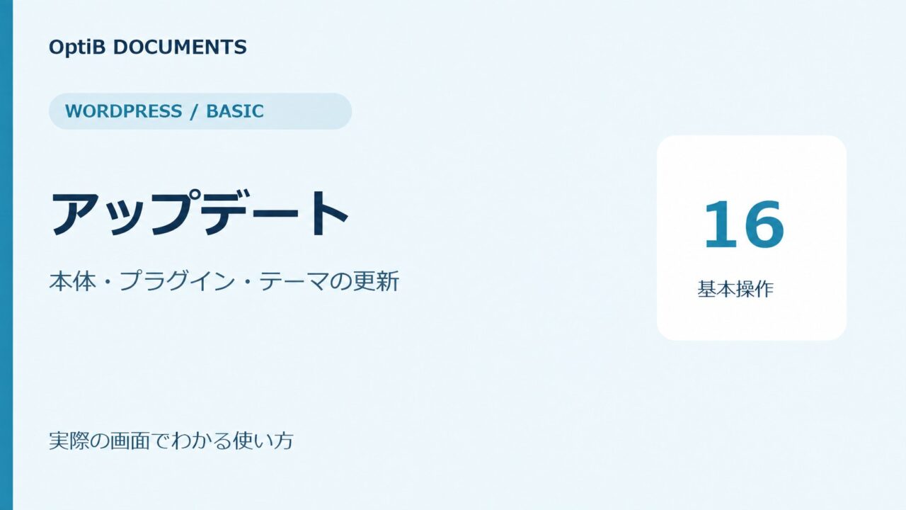 WordPress:アップデート(更新)の方法