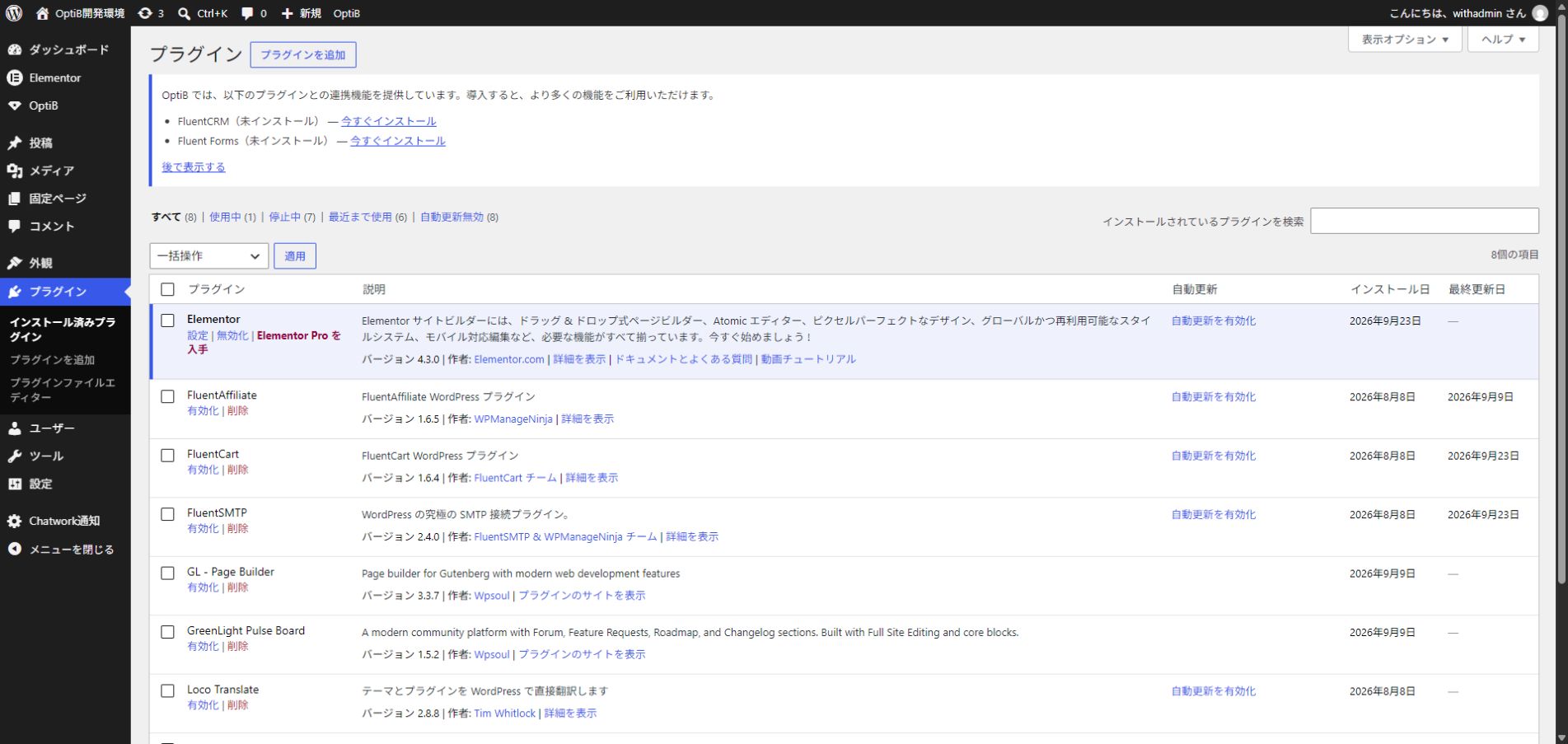 1 Elementorの行 / 2 無効化の表示を確認