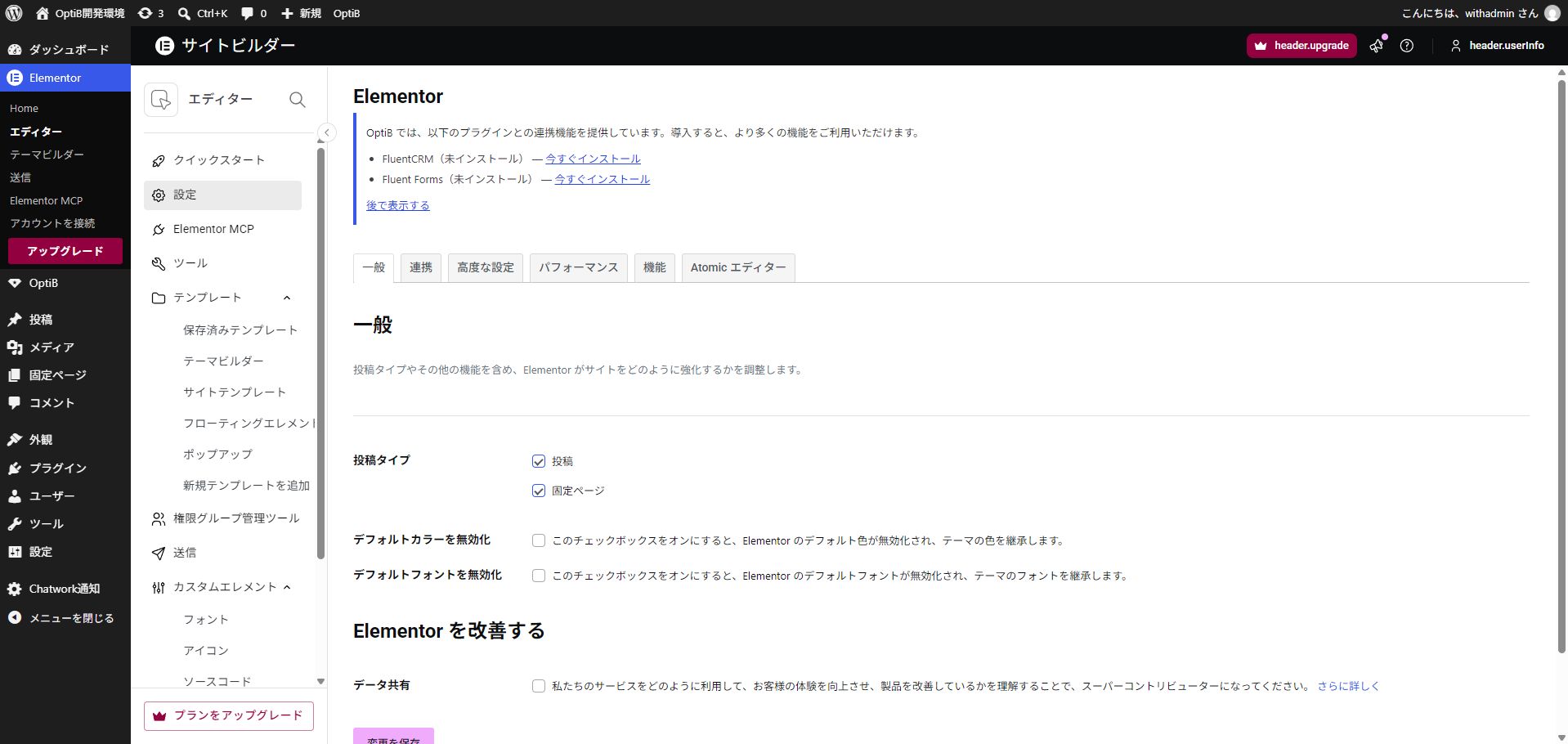 1 固定ページ / 2 デフォルトカラーを無効化 / 3 デフォルトフォントを無効化