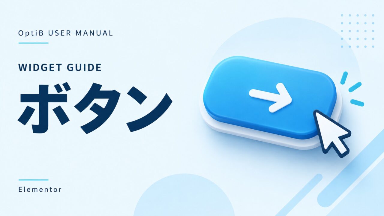 ボタンウィジェットの使い方
