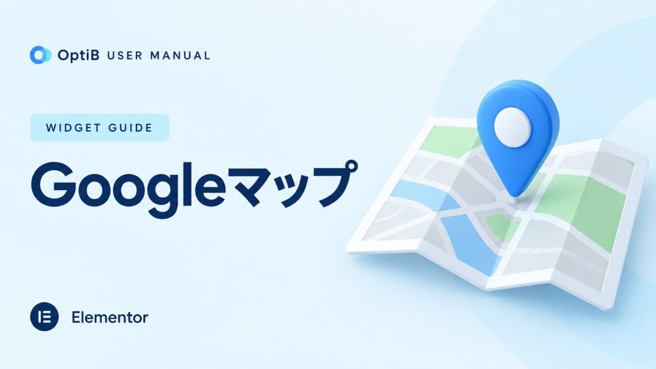 Googleマップウィジェットの使い方