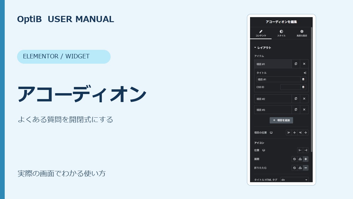 アコーディオンの使い方