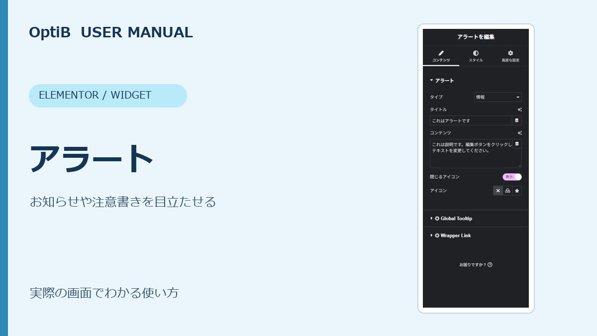 アラートの使い方
