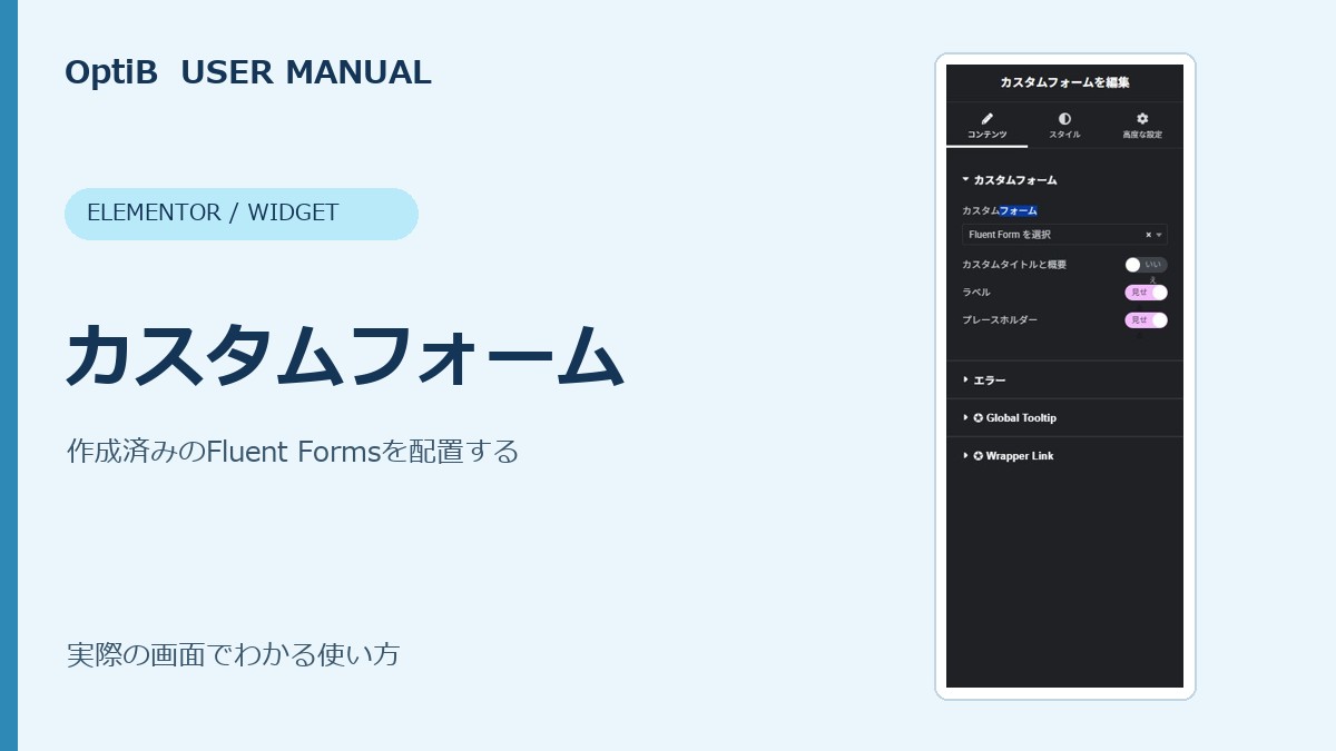 カスタムフォームの使い方