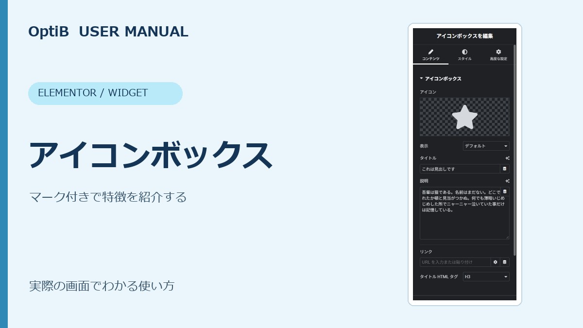 アイコンボックスの使い方