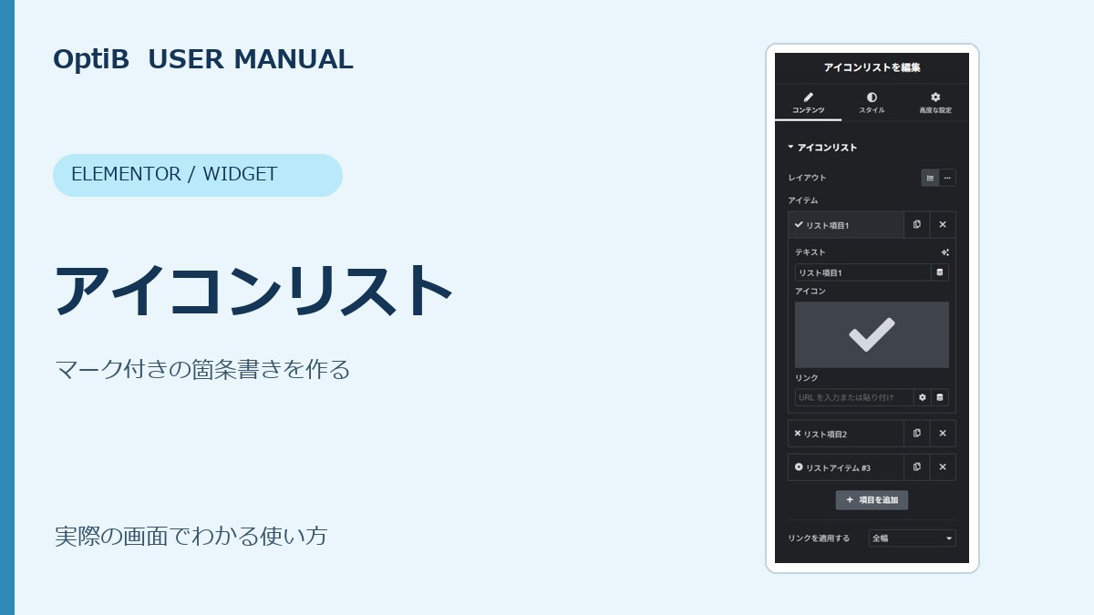 アイコンリストの使い方
