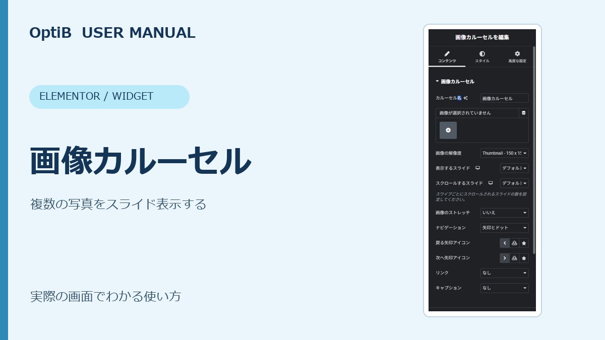 画像カルーセルの使い方