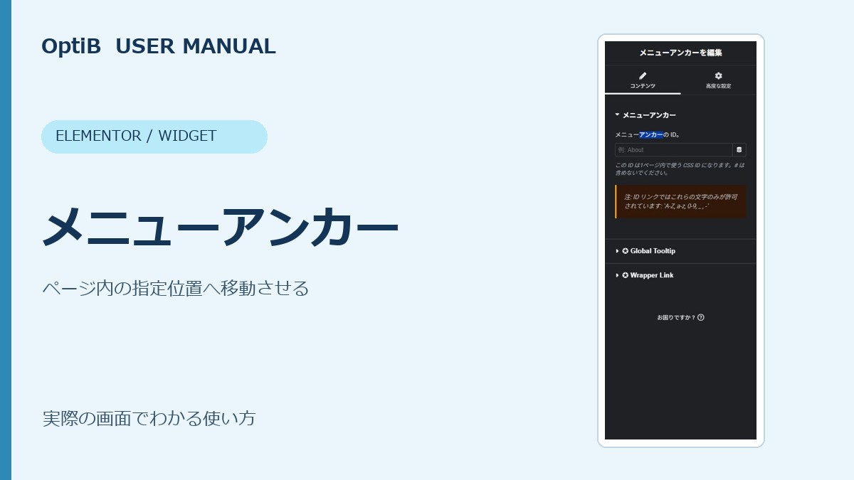 メニューアンカーの使い方