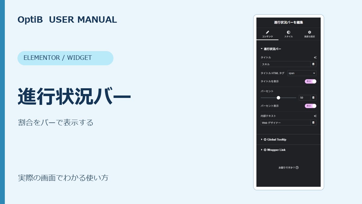 進行状況バーの使い方