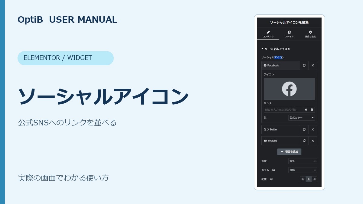 ソーシャルアイコンの使い方
