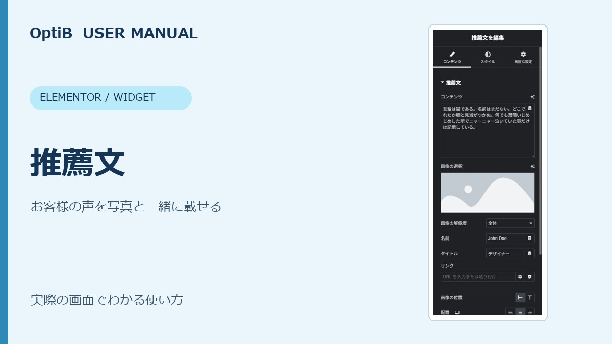 推薦文の使い方