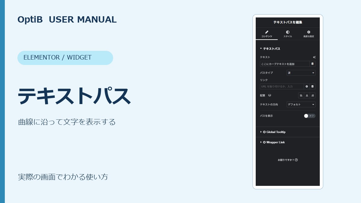 テキストパスの使い方