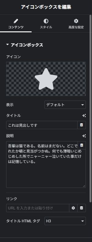 アイコンボックス:コンテンツの実際の設定画面