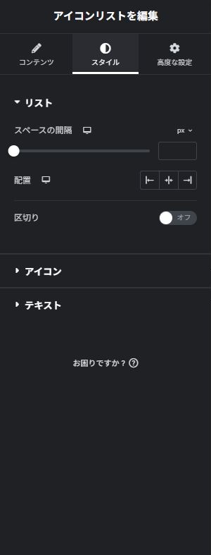 アイコンリスト:スタイルの実際の設定画面