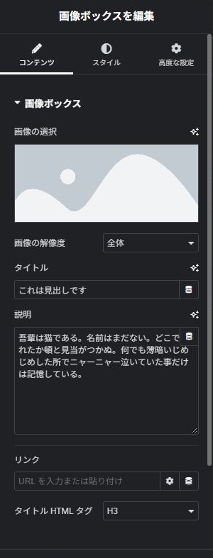 画像ボックス:コンテンツの実際の設定画面