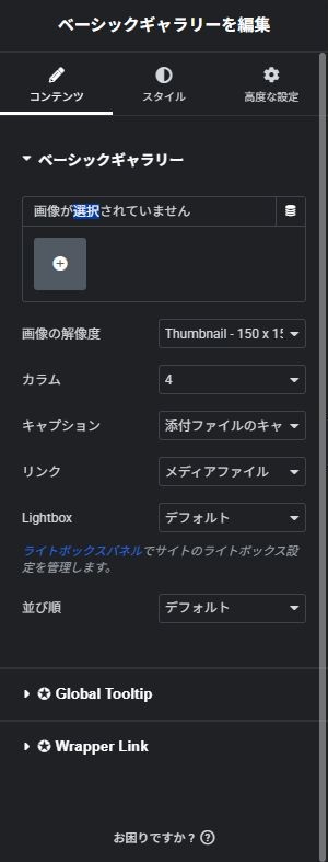 ベーシックギャラリー:コンテンツの実際の設定画面