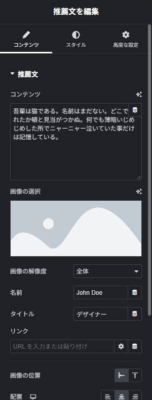 推薦文:コンテンツの実際の設定画面