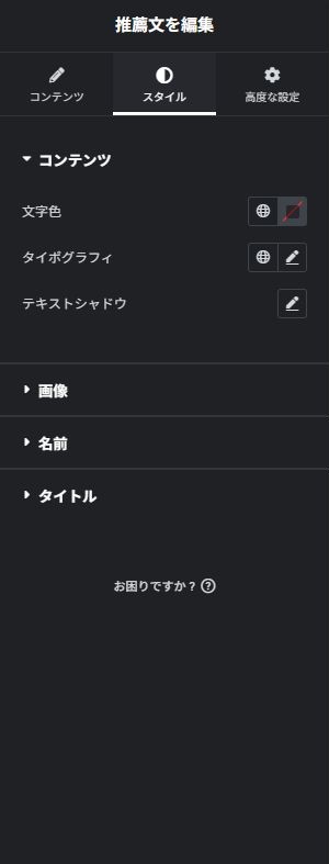 推薦文:スタイルの実際の設定画面