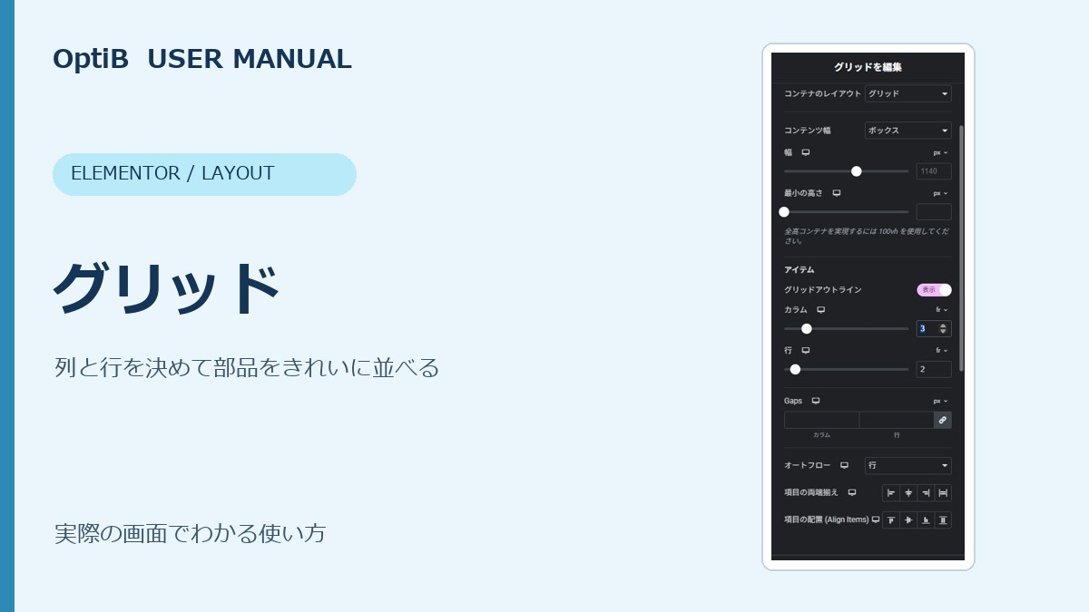 グリッドの使い方
