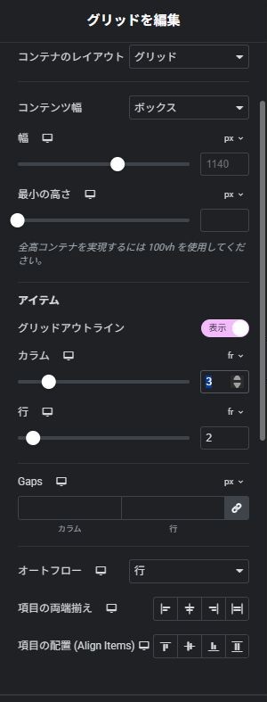 グリッドの列と行:1 カラム / 2 行 / 3 Gaps / 4 オートフロー
