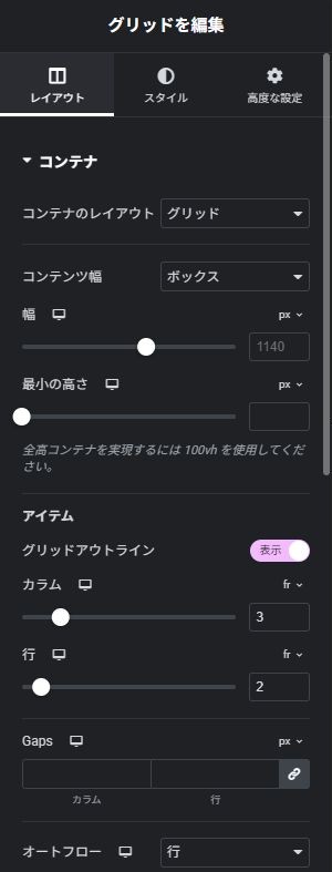 グリッドの基本設定:1 コンテナのレイアウト / 2 コンテンツ幅