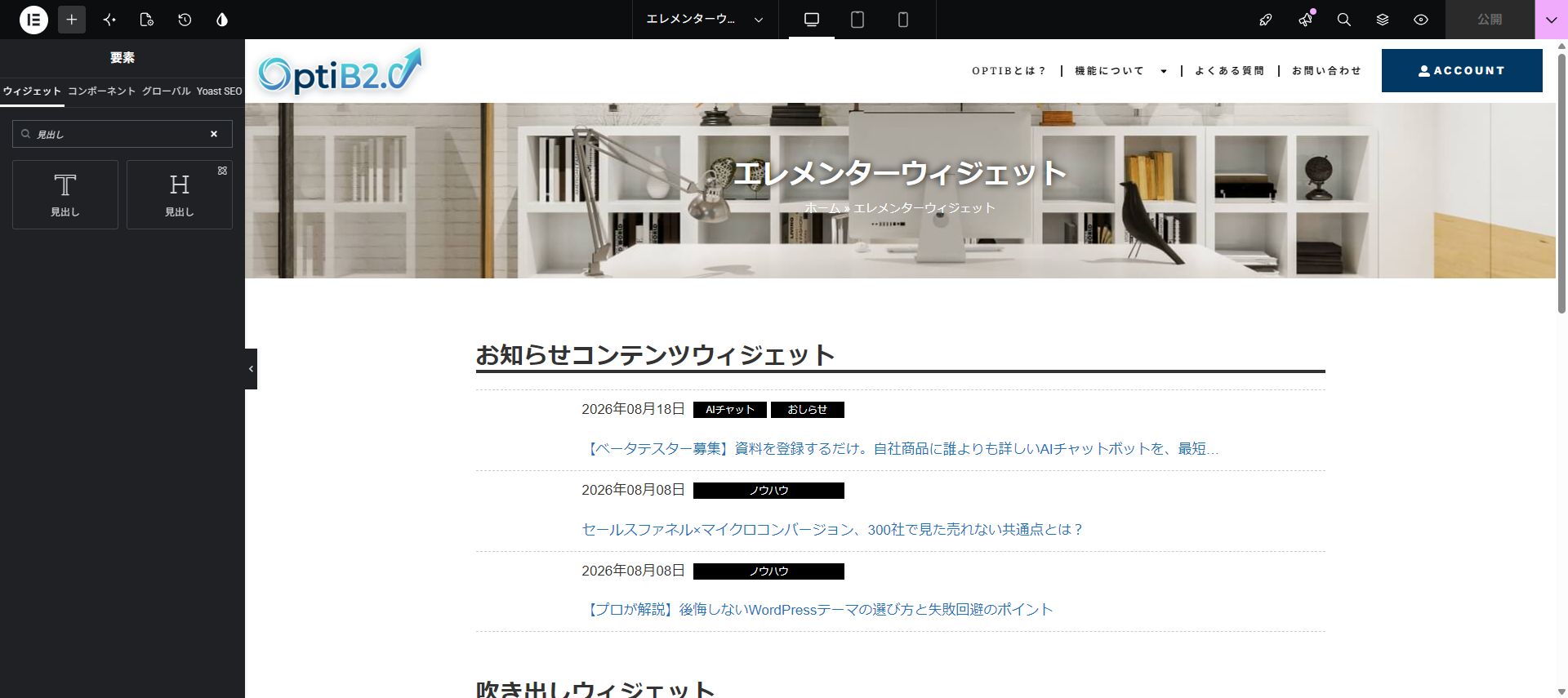 左側で見出しを検索したElementorの実画面