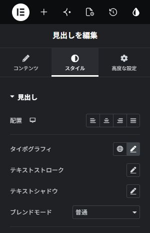 スタイルタブとタイポグラフィ右の鉛筆ボタン