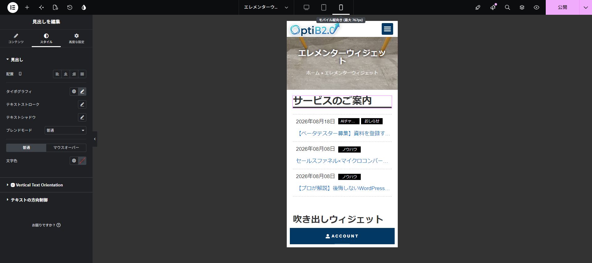 ① 上部のスマホアイコン → ② 縦長のページで確認(実際のElementor画面)