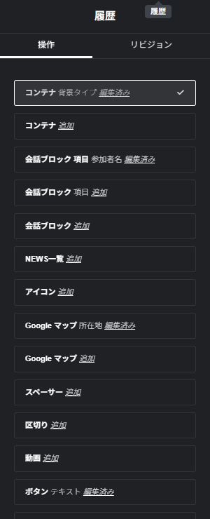 ① 操作タブ → ② 戻したい操作(実際のElementor画面)